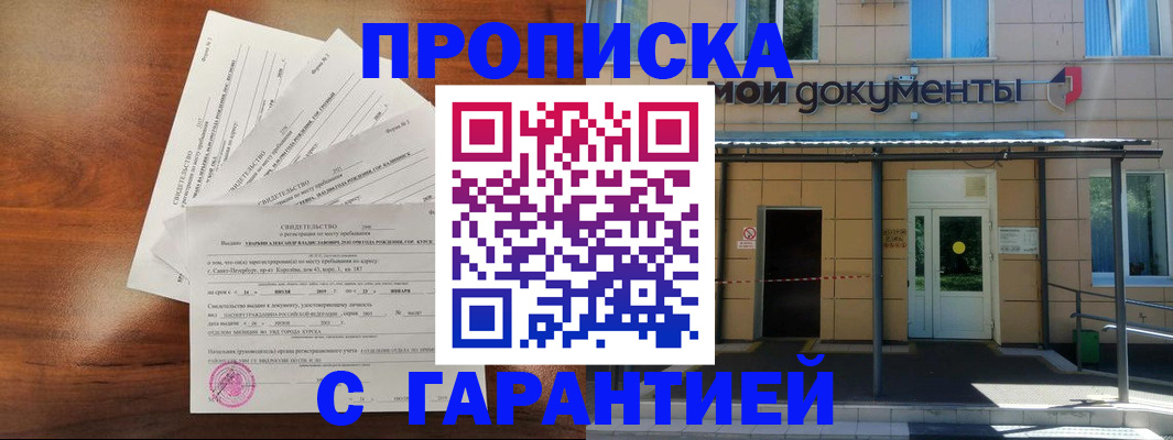 временная регистрация недорого в Черемхово