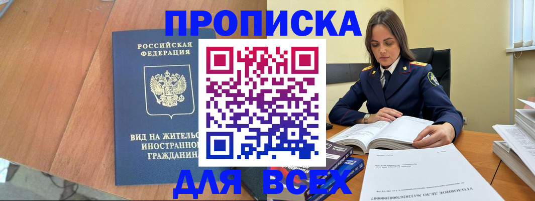 временная регистрация законно в Черемхово