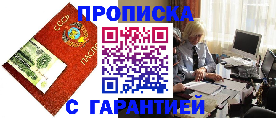 прописка гарантия в Черемхово