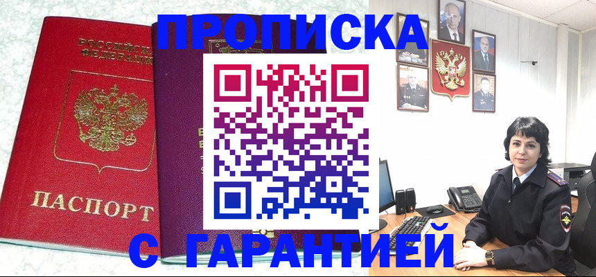 прописка от собственника в Черемхово