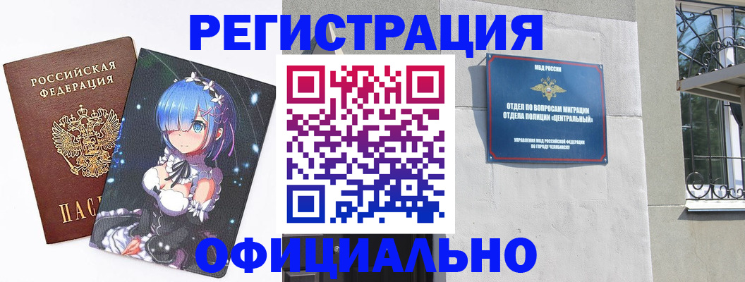 временная регистрация поиск в Черемхово