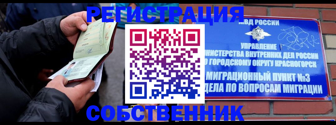 временная регистрация для школы в Черемхово